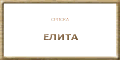 srpska elita
